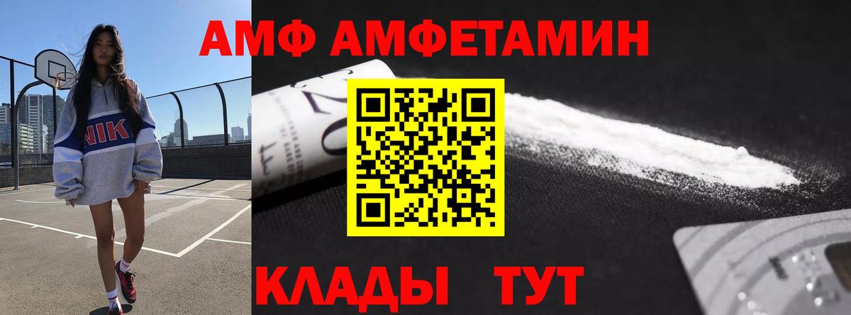Amphetamine  АМФ  Усть-Кут  Вход с VPN  АМФЕТАМИН VHQ 