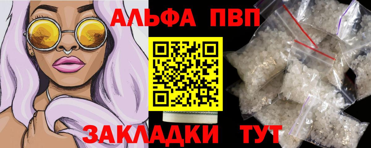 А ПВП VHQ  Alpha PVP VHQ  A PVP Crystall  Вход с VPN  Усть-Кут 