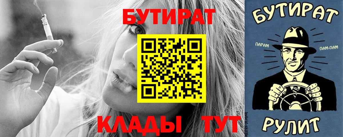 БУТИРАТ оксибутират  Вход с VPN  Усть-Кут 