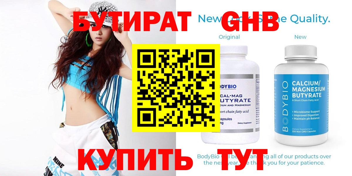 БУТИРАТ буратино Усть-Кут