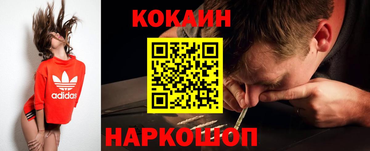 КОКАИН Перу Усть-Кут