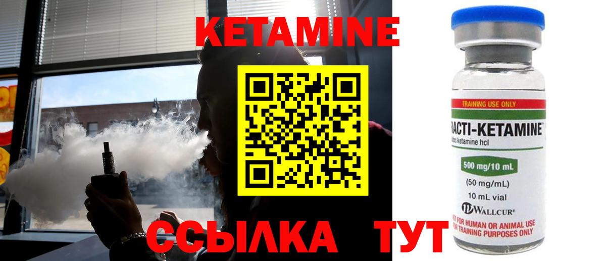 Кетамин VHQ  Вход с VPN  Усть-Кут 