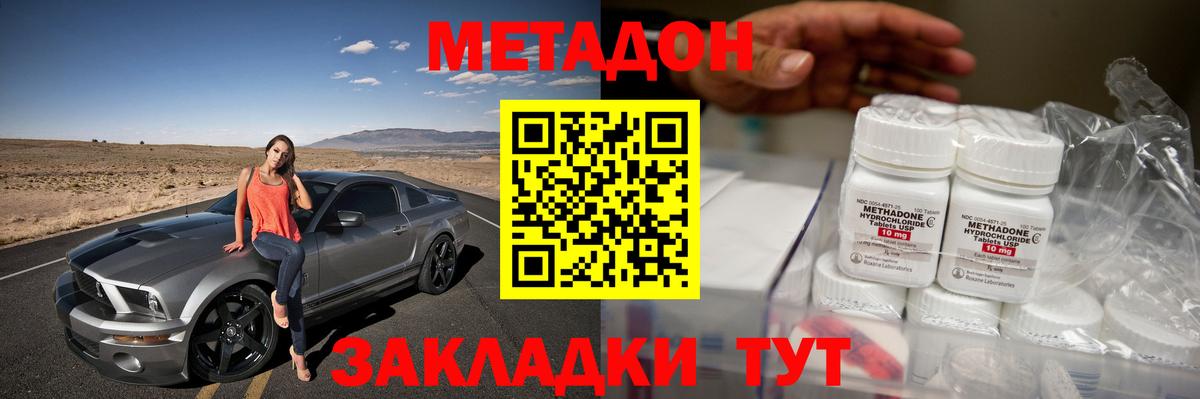МЕТАДОН methadone Усть-Кут